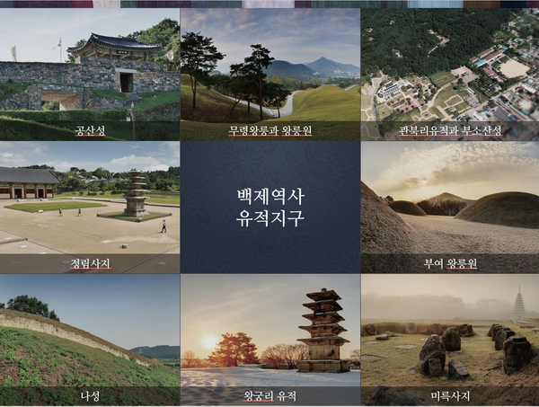 세계유산 축전 공모사업, 백제역사유적지구 전국 최우수 선정