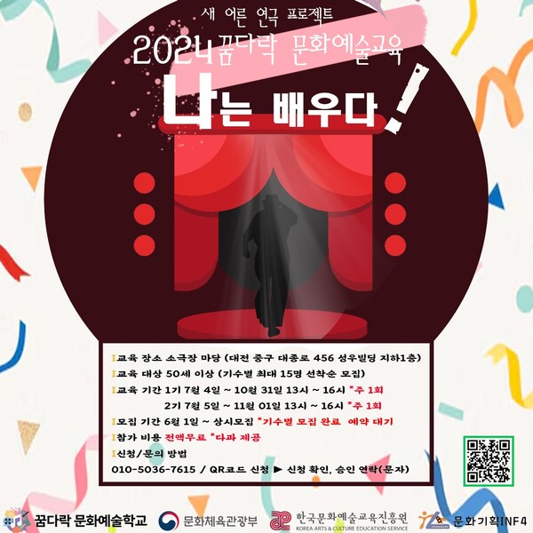 2024 꿈다락 문화예술교육, 나는 배우다!