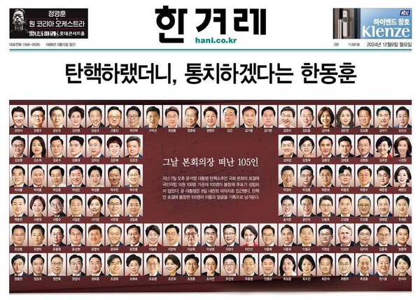 [e-빠른뉴스 포토] 한겨레신문 9일(월요일) 1면 기사