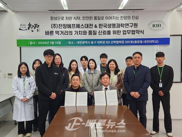 사진설명: ㈜찬장에프에스대전과 한국생명과학연구원이 ‘바른 먹거리의 가치와 품질 신뢰 확보를 위한 업무협약’을 체결한 가운데, 양 기관 관계자들이 협약식을 마친 뒤 기념촬영을 하고 있다.