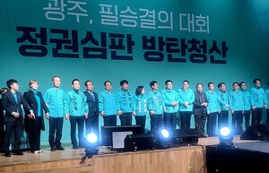 [e-빠른뉴스 포토] 새로운 미래ㆍ광주 당원집회, 필승 결의대회